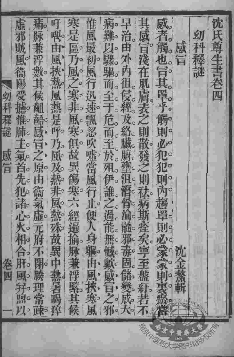 沈氏尊生书  妇科玉尺  卷四至卷六